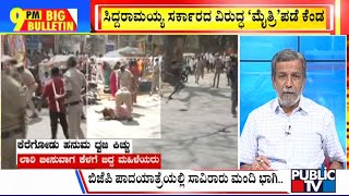 Big Bulletin With HR Ranganath  BJPJDS Protest Over Removal Of Hanuman Flag In Keragodu Mandya [upl. by Demetra]