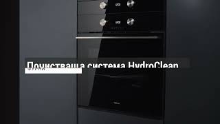 Фурни почистваща система Hydroclean [upl. by Hopfinger521]