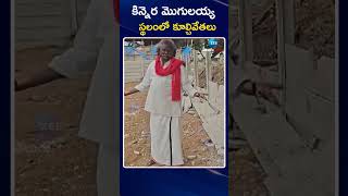 Kinnera Mogulaiah land grabbing Issue  కిన్నెర మొగులయ్య స్థలంలో కూల్చివేతలు  ZEE Telugu News [upl. by Edrahs]