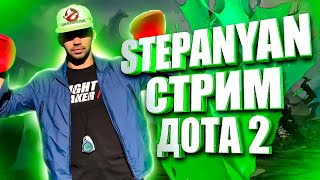 ДОТА 2 СТРИМ  STREAM DOTA 2 ONLINE  MOBA STREAM [upl. by Lyons]