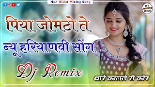 Zomato Diler Kharkiya Remix  New Haryanvi Viral Song Renuka Panwar  Instagram Trending Song 2024 [upl. by Yrtnej]