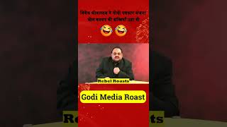 Vivek Shrivastav Destroyed Godi Anchor Anjana Om Kashyap funny trending shorts [upl. by Adeline]