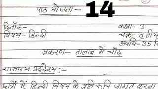 Hindi lesson plan for Class 3  तालाब में चांद  BtcDeled 3rd Sem Lesson Plan  14 [upl. by Amol482]