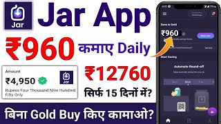 Jar App Se Paise Kaise Kamaye  Jar App Se Paise Kaise Nikale  jar app  paisa kamane wala app [upl. by Anaugal]