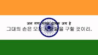 India National AnthemHindi Korean [upl. by Ellerihs503]