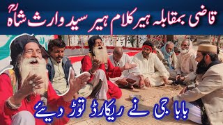 Heer Waris Shah  Baba Aslam Malang  Punjab Special [upl. by Godspeed]