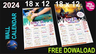 2024 wall calendar desing free download wall calendar desing 2024 calendar Cdr files [upl. by Maro750]