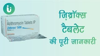 Zithrox 250 200 500 mg tablet ke fayde khane ka tarika upyog nuksan use dosage in hindi [upl. by Hollinger916]