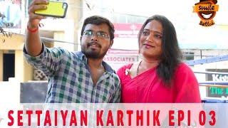 Settaiyan Karthik With Bhavana  Smile Settai  SK3 [upl. by Coh158]