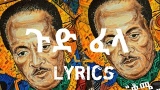 የጥላውን ገሰሰ አዲሱ አልበም ጉድ ፈላ Lyrics Tilahun Gessesse New Album Gud Fela Lyrics [upl. by Ylam]