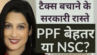 Safest way of saving income tax PPF or NSC [upl. by Laurentium]