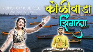 Superhit NonStop Koligeet  Banjo Cover  Koliwada Jhingla  Koli Dance  East Indian Songs [upl. by Quintie588]