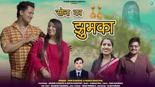 Sona Ka Jhumka  Latest Garhwali Video Song 2024  Ram Kaushal amp Manju Nautiyal  Pyari Dandi Kanthi [upl. by Kiel]