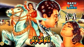 DAKU KI LARKI CLASSIC FILM EJAZ MUSARRAT NAZIR NAYYAR SULTANA  ALLAUDIN  FULL PAKISTANI MOVIE [upl. by Heppman]