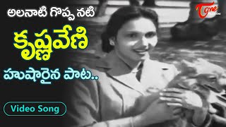 Chalo Chalo Raja Song  Senior Actress Krishnaveni Melody Song  Manadesam Movie  Old Telugu Songs [upl. by Haorbed]