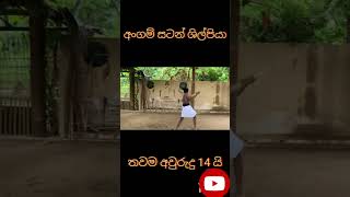 අවුරුදු 14 අංගම් හපනාStaff spinning martialarts figthing motivation shorts [upl. by Klump]