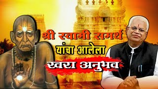 Swami Samarth  चमत्कारच म्हणावा लागेल स्वामी समर्थ यांचा सत्य अनुभव  Enjoy Success [upl. by Ramad]