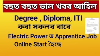 Electric Power Corporation Apprentice Vacancy  Online Application Start [upl. by Akins]