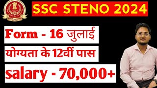 SSC Stenographer kya hai SSC STENO 2024 Syllabus Eligibility Salary Age Limit [upl. by Ahouh497]