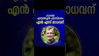 2024 ezhuthachan puraskaram psc currentaffairs exam lgs2024 currentevents [upl. by Sucramej]