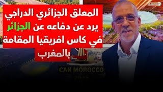 الدراجي يرد عن زيارته للمغرب في كان 2025 ويدافع عن الجزائر ‼️ [upl. by Innob]