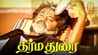 தர்மதுரை Movie Climax சீன்  Rajinkanth  Gautami [upl. by Domela]