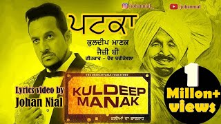 Patka ll Jazzy B amp Kuldeep Manak ll Dev Thrikewala ll Sukhshinder Shinda ll Johan Nial ll 2018 [upl. by Akinal]