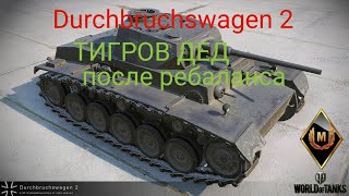 World of Tanks Blitz Обзор DW2 после ребаланса [upl. by Auqenaj85]