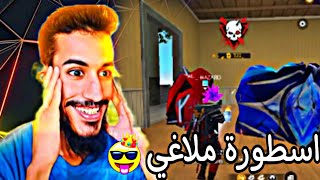 جربت شخصية ملاغي🤯 شاهد التروجون 🫠 صرت أكبر خناق في لعبة فري فاير 🤣🤣 [upl. by Asil]