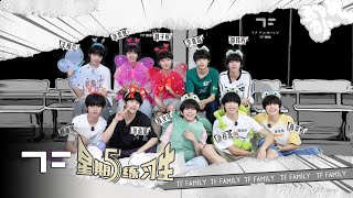 TF FAMILY TraineesTF家族练习生 quotFriday Traineesquot 47 The 2024 TF Family Childrens PerformancePart2 [upl. by Hoshi]