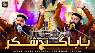 Baba GanjEShakar Ho Karam Ki Nazar  Beautiful Qawwali  Afzal Sabri Brothers  Full HD 2023 [upl. by Nagaem817]