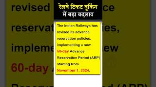 रेलवे टिकट बुकिंग के नियमों में बदलाव 1 नवंबर से लागू  Railway Ticket Booking  IRCTC  New Rules [upl. by Adnert]