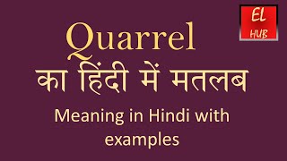 Quarrel meaning in Hindi [upl. by Kallick928]