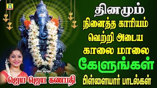 நினைத்த காரியம் யாவும் வெற்றி அடைய தினமும் கேளுங்கள் சக்திவாய்ந்த VINAYAGAR THIRUPALLIYEZHUCHI [upl. by Carbrey]