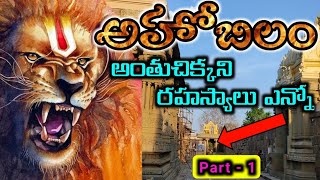 Ahobilam Temple History And Mystery in Telugu  Hidden Secrets of Ahobilam  History of Ahobilam [upl. by Ardnuyek]