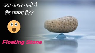 Floating Stone  Pumice stoneshorts [upl. by Yerffej206]