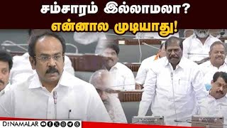 சட்டசபையில் அமைச்சர் கலகல ரசித்த ஸ்டாலின் MK Stalin  Thangam Thennarasu  G K Mani [upl. by Anthea]