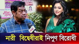 নারী বিদ্বেষীরাই নিপুণ বিরোধী  The News  Nipun [upl. by Dirgni]