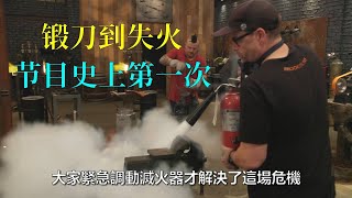 鍛刀到失火，都直接上滅火器了 锻刀大赛 鍛造 [upl. by Sorvats561]