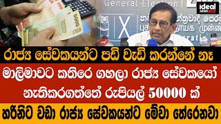 මාලිමාවට කතිරෙ ගහලා රාජ්‍ය සේවකයෙක් නැතිකරගත්තෙ අපි දෙන්න හිටපු 50000 Susil Premajayantha [upl. by Gordy]