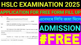 Hslc exam 2025 Application for free form fill up এইখন Application জমা দিলে admission free হব। [upl. by Prinz265]