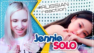 JENNIE BLACKPINK  SOLO REACTIONРЕАКЦИЯ  KPOP ARI RANG [upl. by Ivanah]