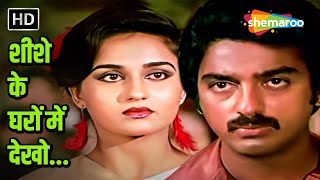 Sheeshe Ke Gharon Mein Dekho  RD Burman  Kamal Haasan  Reena Roy Songs  Sanam Teri Kasam 1982 [upl. by Olympie386]