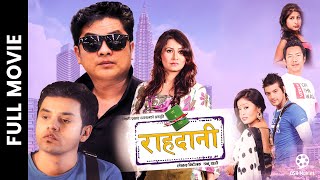 RAHADANI  Dayahang Rai Rupa Khanal Binita Shrijana Monika  Superhit Nepali Full Movie 2023 [upl. by Deeyn945]