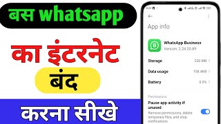 only whatsapp ka net kaise band kare  how to off only whatsapp data  whatsapp internet off [upl. by Nawuj984]