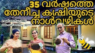 വർഷം 1500കിലോ തേൻ ഉല്പാദിപ്പിക്കുന്ന തേൻവീട്Pulickiyil Bee Garden happyhomesbyakhila honey [upl. by Eirelav]