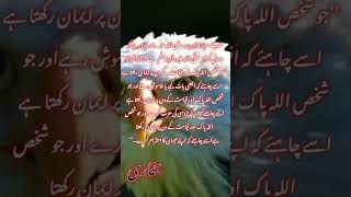 Hadees shareef  akhrat par iman  short [upl. by Alroi111]