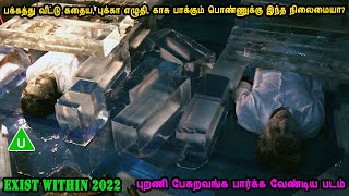 புறணி பேசுறவங்க பார்க்க வேண்டிய படம் Korean Movies in Mr Tamilan Voice Over Korean Movies Dub Tamil [upl. by Tenney]