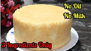 3 Ingredients Vanila Sponge Cakesimple amp Easy Cake [upl. by Berners978]