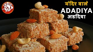 मंदिर वाले अडदिया की सीक्रेट रेसिपी  ADADIYA RECIPE  Winter Special Temple style MASALA ADADIYA [upl. by Raab]